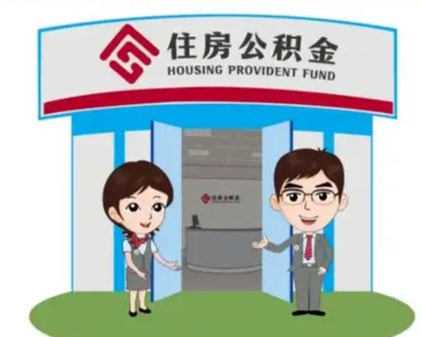海西离职后公积金怎么取出来啊（离职后公积金怎么取出来?）